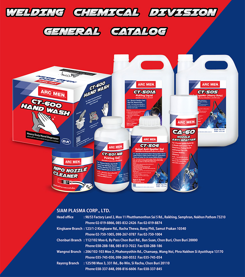 ARC MEN Welding Chemical Catalog
